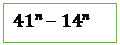 Text Box: 〖41〗^n-〖14〗^n
